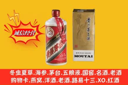 达州求购回收80年代茅台酒